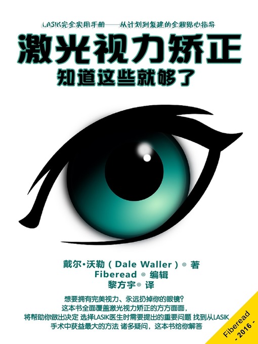 Title details for 激光视力矫正 (LASIK) by Dale Waller - Available